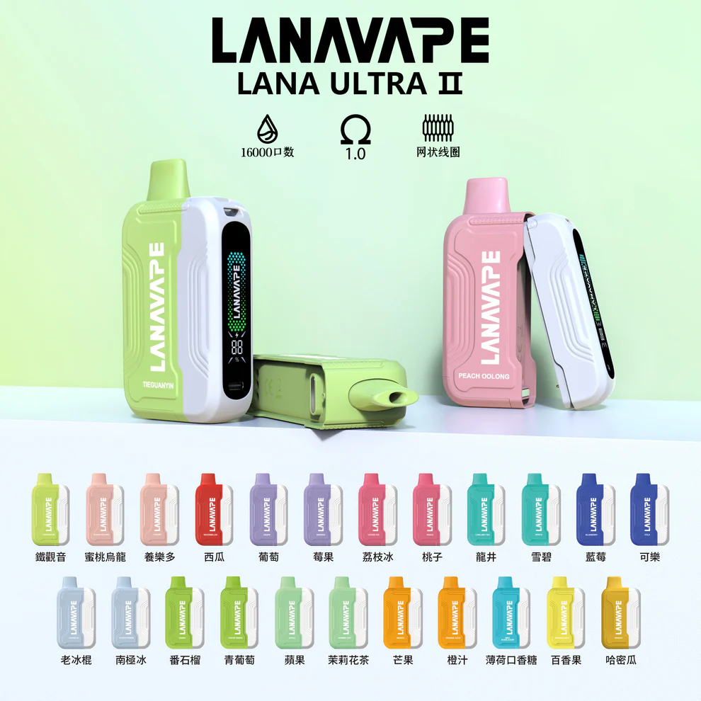 LANA 16000口拋棄式電子煙 | 黑科技磁吸換彈款拋棄式主機