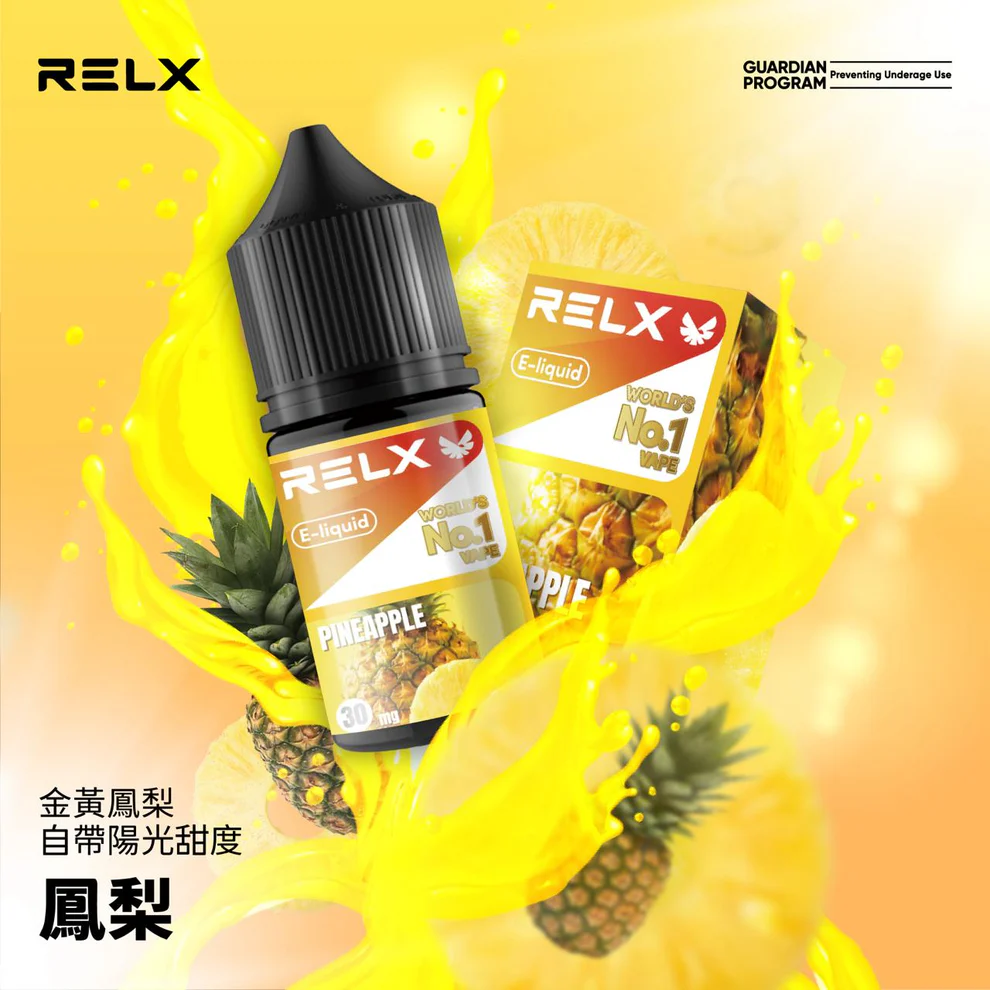 RELX悅刻煙油 | 原廠正品 30mg 小瓶油/10種口味現貨
