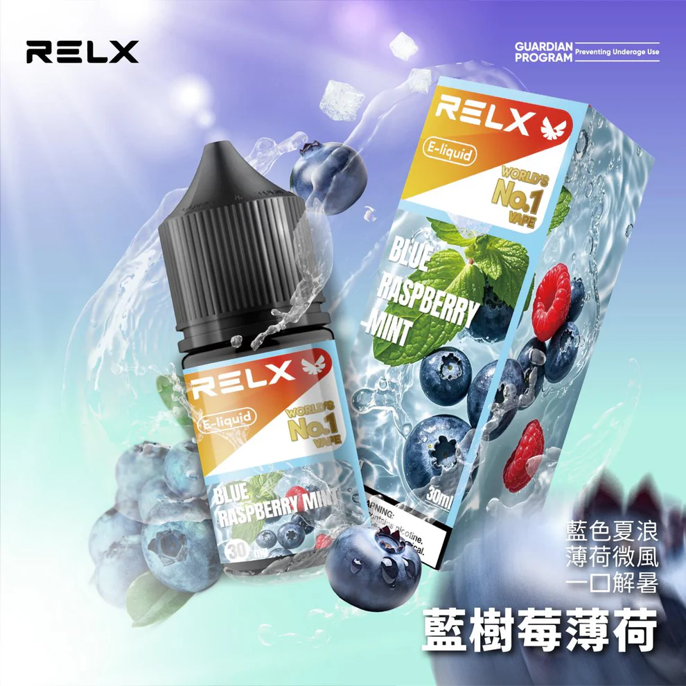 RELX悅刻煙油 | 原廠正品 30mg 小瓶油/10種口味現貨