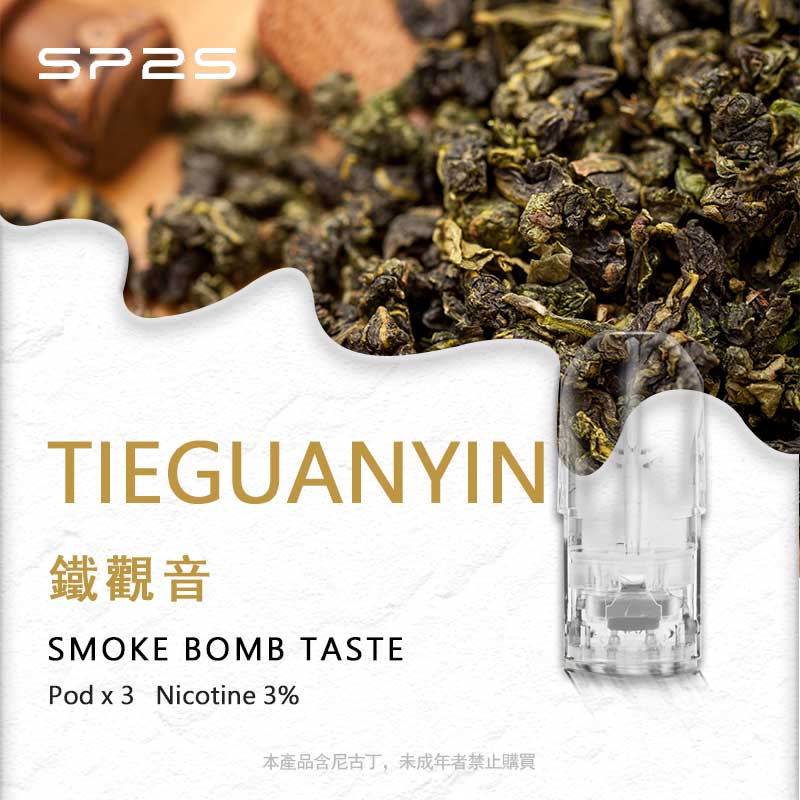 SP2S煙彈 水果口味霧化彈 2ml*3顆 通用一代主機 | 鐵觀音
