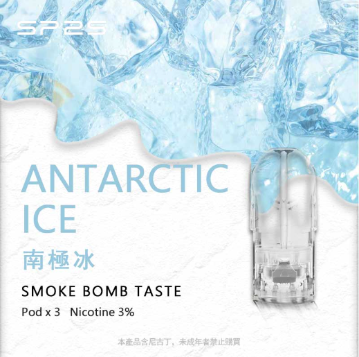 SP2S煙彈 水果口味霧化彈 2ml*3顆 通用一代主機 |南極冰