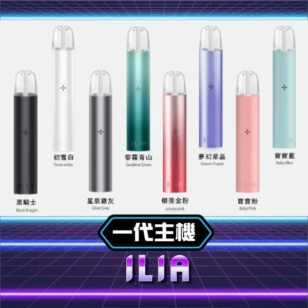 ILIA哩亞主機 一代電子煙霧化桿8W | 通用一代RELX/SP2/LANA/殺小等煙彈