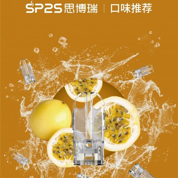 SP2思博瑞煙彈透明霧化彈 台灣熱銷 一代主機通用 原廠正品
