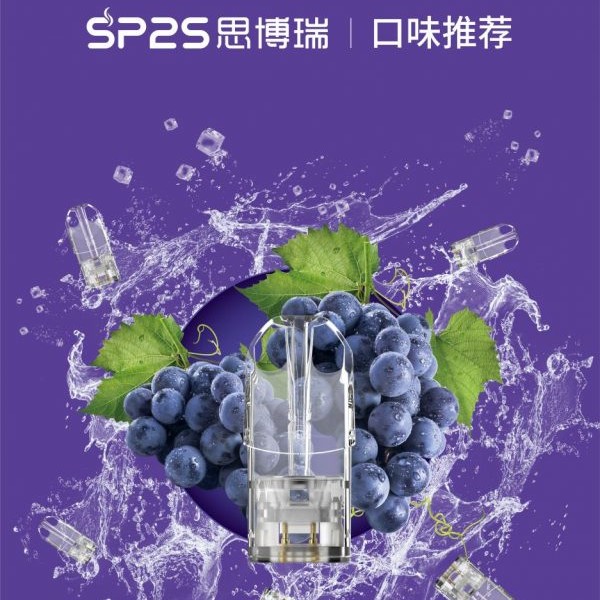SP2思博瑞煙彈透明霧化彈 台灣熱銷 一代主機通用 原廠正品