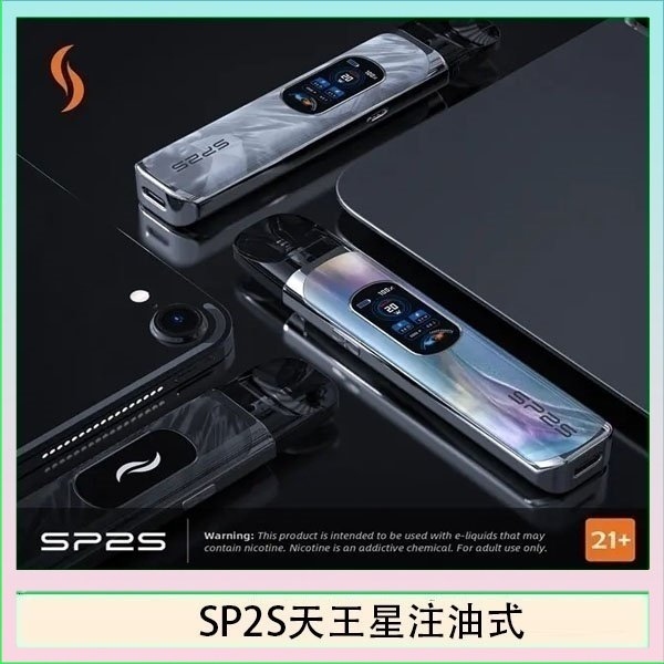 SP2S天王星注油主機 | 開放式電子煙主機套裝 | 多檔調節 | 4色可選
