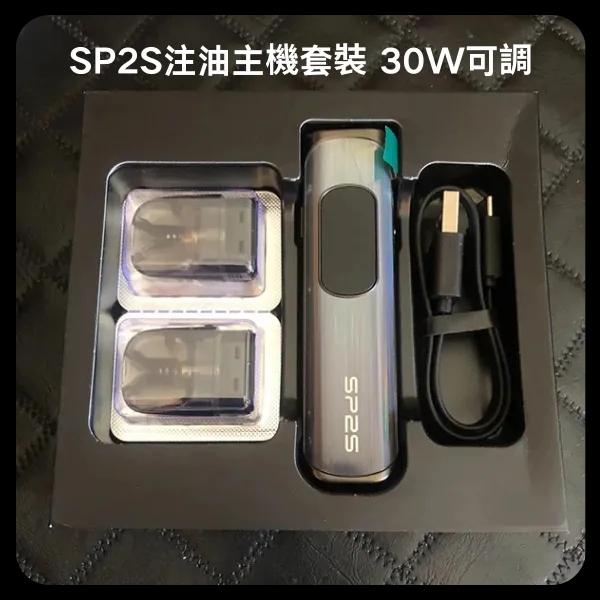 SP2S天王星注油主機 | 開放式電子煙主機套裝 | 多檔調節 | 4色可選