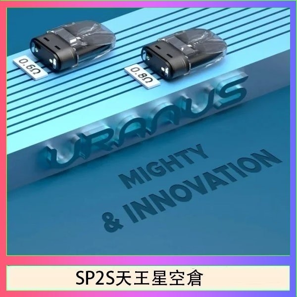 SP2S天王星注油主機 | 開放式電子煙主機套裝 | 多檔調節 | 4色可選